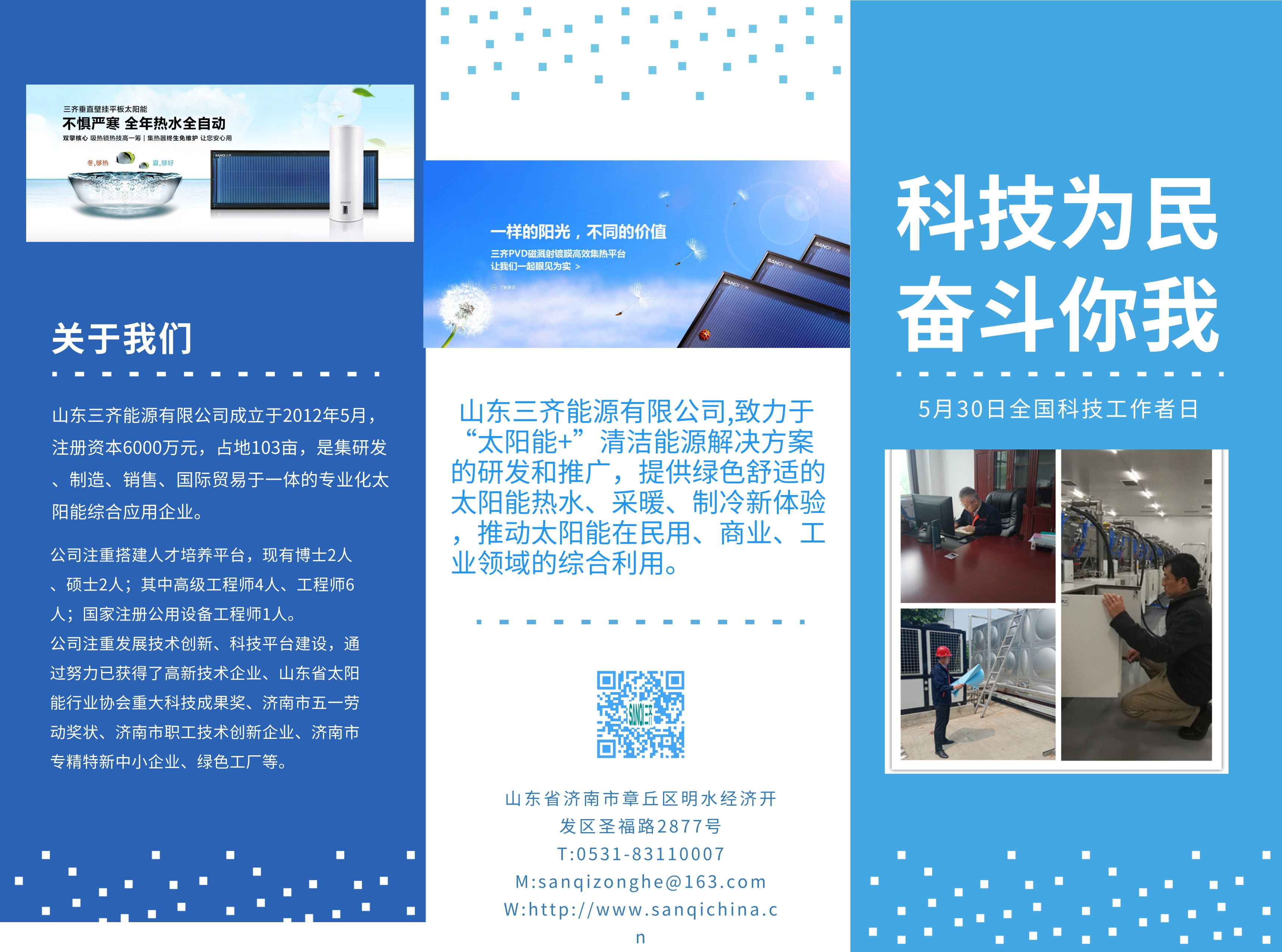 蓝色互联网科技企业宣传三折页_1@凡科快图.jpg